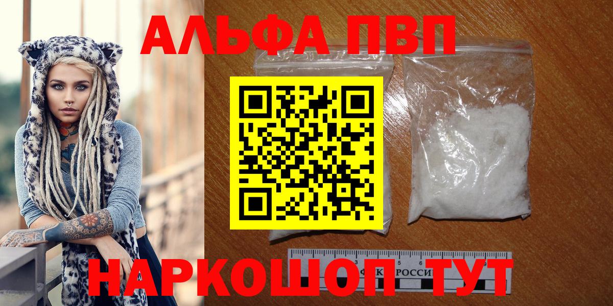 APVP  Вход с VPN  Обь  Alfa_PVP Crystall  А ПВП VHQ 
