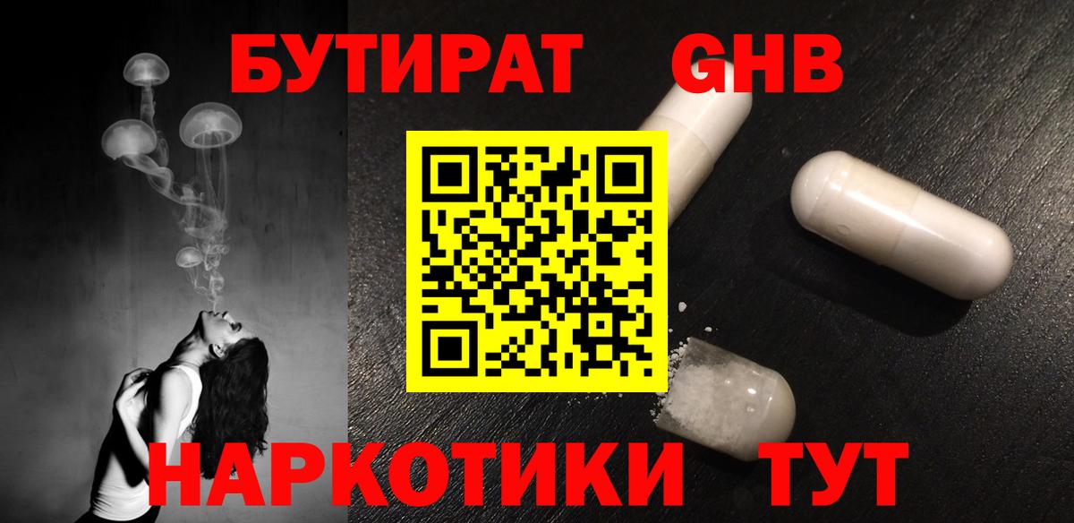БУТИРАТ 1.4BDO  Вход с VPN  Обь 