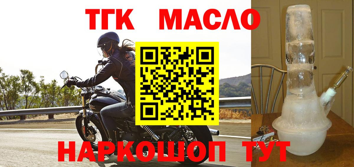 Дистиллят ТГК THC oil  Вход с VPN  Обь 